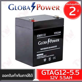 Global Power Battery GTAG12-5.5 12V 5.5AH แบตเตอรี่ AGM สำหรับ UPS และใช้งานทั่วไป ของแท้ ประกันศูนย์ 2ปี