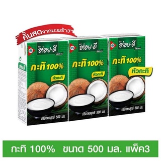 กระทิ 💯% อร่อยดี ขนาด 150,250,500,1000 กรัม