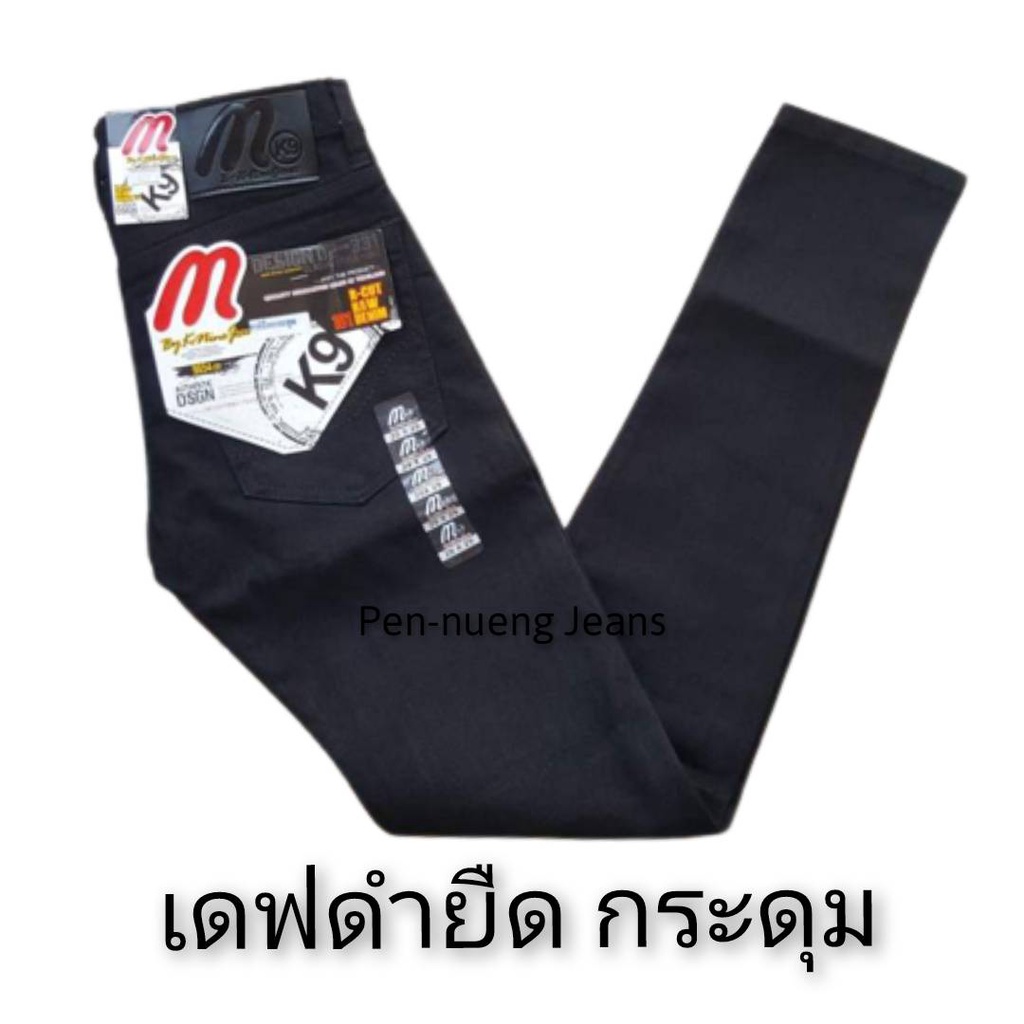กางเกงยีนส์ผู้ชาย ขาเดฟยืด สีดำ เป้ากระดุม No.628