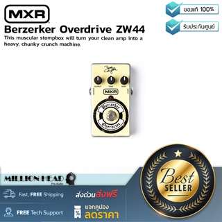 MXR : Berzerker Overdrive ZW44 by Millionhead (เอฟเฟคกีตาร์ Overdrive แบบคลาสสิก มาพร้อมกับปุ่ม  Output, Tone และGain)