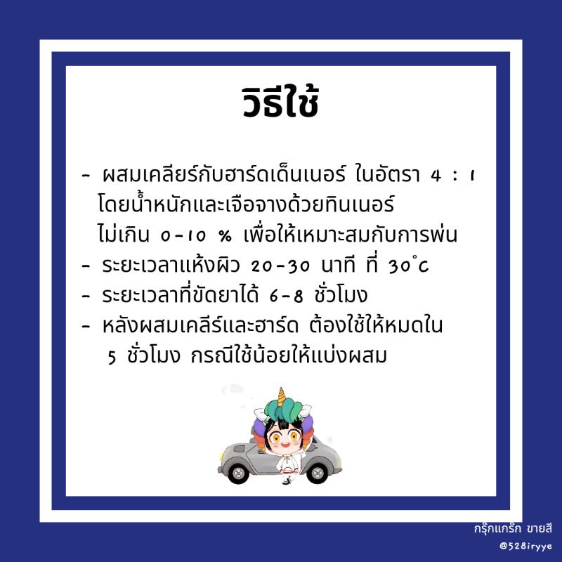 Kuruma Clear 4:1 แลกเกอร์เคลือบรถยนต์ toa เคลือบเงา ชุดเล็ก/ใหญ่ พ่นง่าย เงาตาแตก (เล็ก-เนื้อ 1 ลิตร ฮาร์ด 0.25 ลิตร) ราคา ถูกที่สุด ดีลบีเคเค แกลเลอรีภาพที่ 3