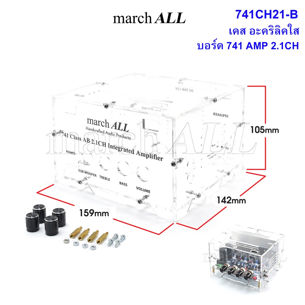 march ALL 41CH21B เคสใส 159x142x105mm พร้อม ลูกบิด & อุปกรณ์ยึด นำไปใส่ 741CH21 ชุดคิท KIT ชุดลงอุปก