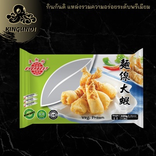 VEGETARIAN PRAWN กุ้งชุบแป้งทอดเจ 320 G/PACK