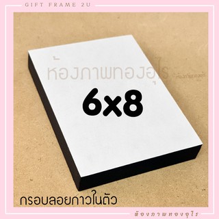 กรอบลอย กาวในตัว 6x8 นิ้ว แบบแขวน ขอบหนา ลอกติดรูปได้เอง (สินค้าไม่รวมรูป)