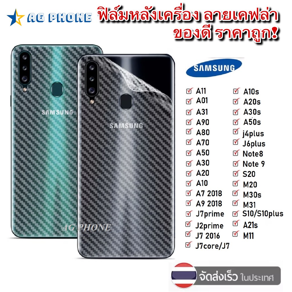ราคาส่ง ฟิล์มหลัง ฟิล์ มเคฟล่า Samsung A32 A42 A02 A71 A10 A20 A30 A50 A10s A20s A30s A70 A7 2018 Note8 Note9 S20