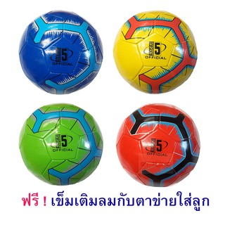 SKA ลูกฟุตบอลหนังเย็บ จีน เบอร์ 5