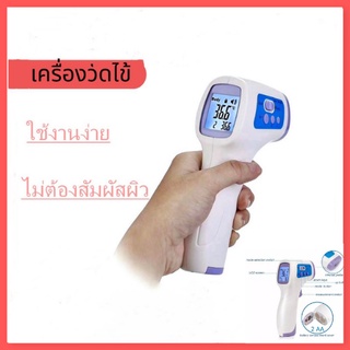 🌹เครื่องวัดอุณหภูมิ 3🌹 เครื่องวัดไข้ Infrared Temperature Thermometer Non-Contact Digital LCD Automatic (พร้อมส่ง)