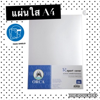 แผ่นใส ใสปิ๊ง พร้อมส่ง ทำปก / face shield