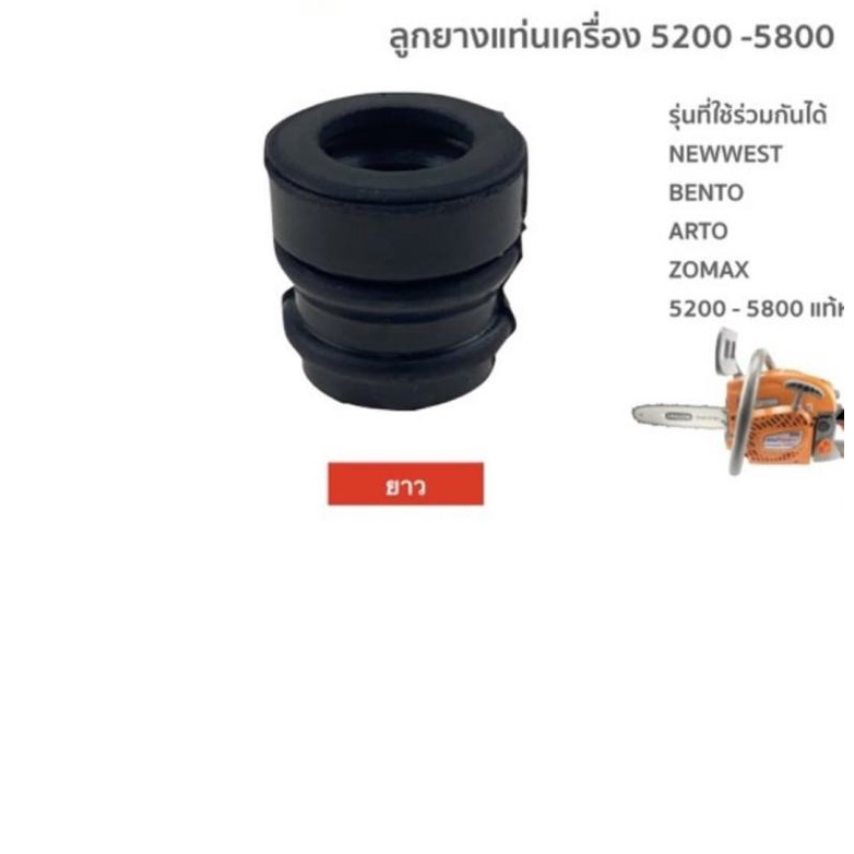 ลูกยางแท่นเครื่อง 5200-5800ใช้กับรุ่น NEWWEST/BENTO/ARTO/ZOMAX - รูปที่ 2