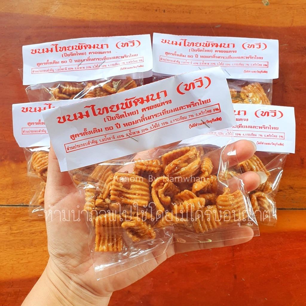 ขนมครองแครง กรอบ อร่อย หวาน หอม ขนมย้อนวัย ขนมหาทานยาก