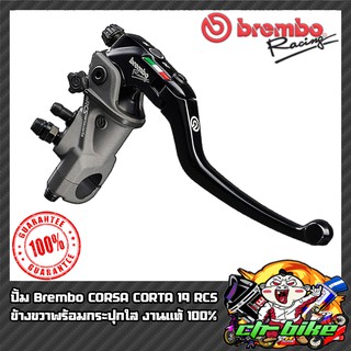 ปั้มบน Brembo Corsa Corta 19 RCS A01