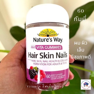 Nature’s Way Vita Gummies Hair Skin Nails 60 Gummies หมดอายุ 04/24