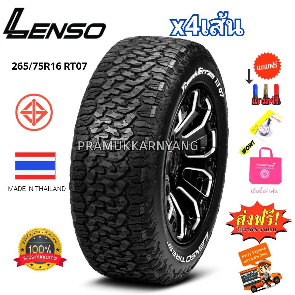 265/75R16 โปรส่งฟรี!! TR07 ยี่ห้อ LENSO TIRES ใหม่2022 ยางลายBF ยางAT (ราคา1เส้น) แถมฟรี เกรดวัดลม ก