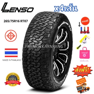 265/75R16 โปรส่งฟรี!! TR07 ยี่ห้อ LENSO TIRES ใหม่2022 ยางลายBF ยางAT (ราคา4เส้น) แถมฟรี เกรดวัดลม กระเป๋าผ้า จุกลมสี