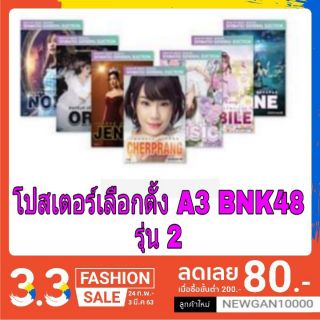 🍍🍍BNK48 โปสเตอร์เลือกตั้ง BNK48 รุ่น2 ( มีชำระเงินปลายทาง)🍈🍈