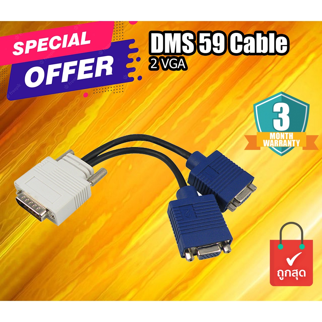 สาย DMS 59 Pin to Y  VGA (ออก 2 วีจีเอ) สายยาว 30 ซม. คุณภาพ ภาพชัด สินค้ามีประกัน สาย DMS 59 2 vga