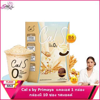 Cal s by Primaya แคลเอส 1 กล่องมี 10 ซอง รสมอลล์ Mall