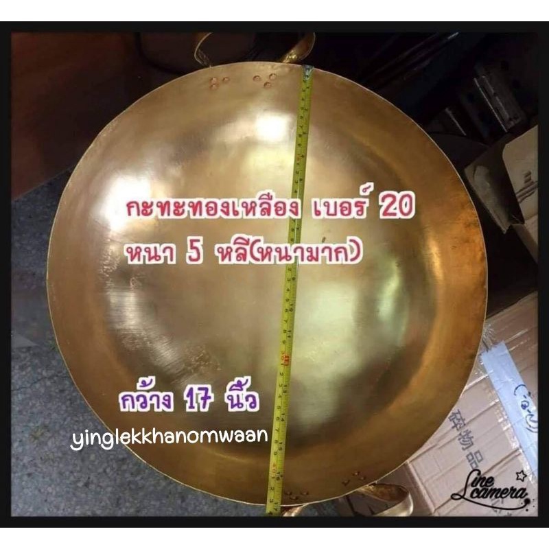 กะทะทองเหลืองแท้ big size แบบฝีมือหนา 4 หลี