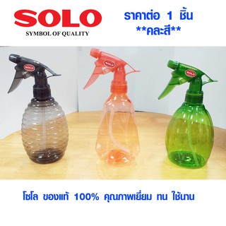 SOLO กระบอกฉีดน้ำ 500 ml. Foggy Spray กระบอกพ่นยา ฟ๊อกกี้ สเปร์ย ที่ฉีดน้ำ รีดผ้า โซโล 334 ของแท้ 100%