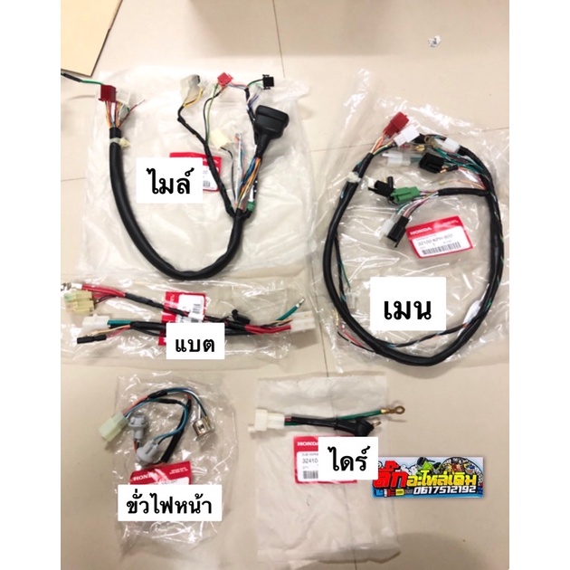 สายไฟเวฟ125Sหัวเถิกสตาร์มือครบชุดทั้งคัน(5เส้น)แท้ศูนย์❗️รุ่นมีสวิทปิด-เปิดไฟหน้า✅
