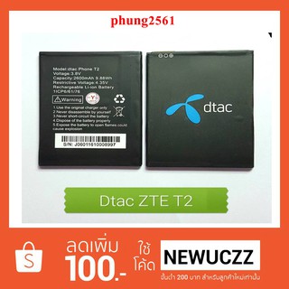 แบตเตอรี่ Dtac ZTE T2,T3