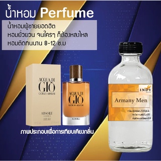 !!Hot!! น้ำหอมกลิ่นอามานี่เมน ขวดใหญ่ ปริมาณ 120 ml จำนวน 1 ขวด สูตรเข้มข้นหอมติดทนนาน 12 ชั่วโมง