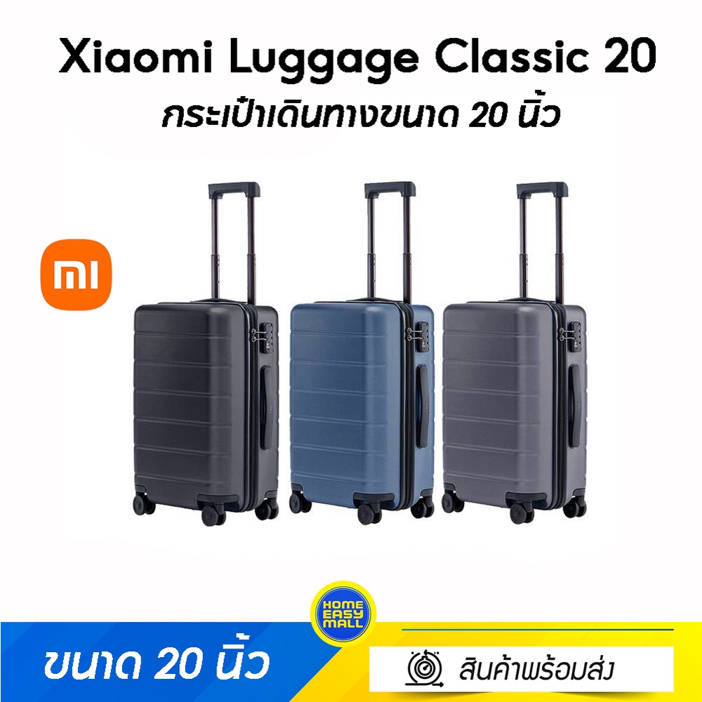 Xiaomi Luggage Classic 20" (กระเป๋าเดินทางขนาด 20 นิ้ว)