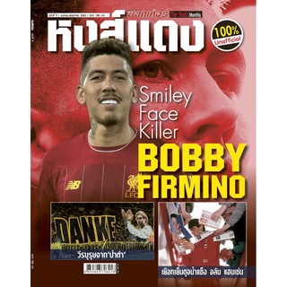 หงส์แดง ฉบับที่ 9 Liverpool