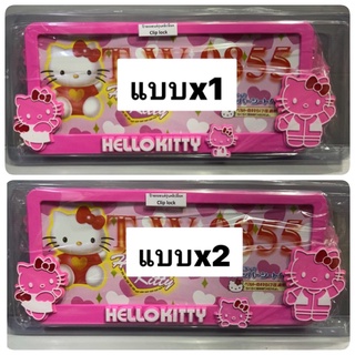 กรอบป้ายทะเบียนรถยนต์  #kitty พลาสติกABSสีชมพู รุ่นคลิปล๊อก แบบไม่กันน้ำ /แพ๊คคู่