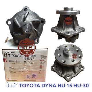 ปั้มน้ำ FORKLIFT TOYOTA DYNA HU-15 , HU-30 MADE IN JAPAN