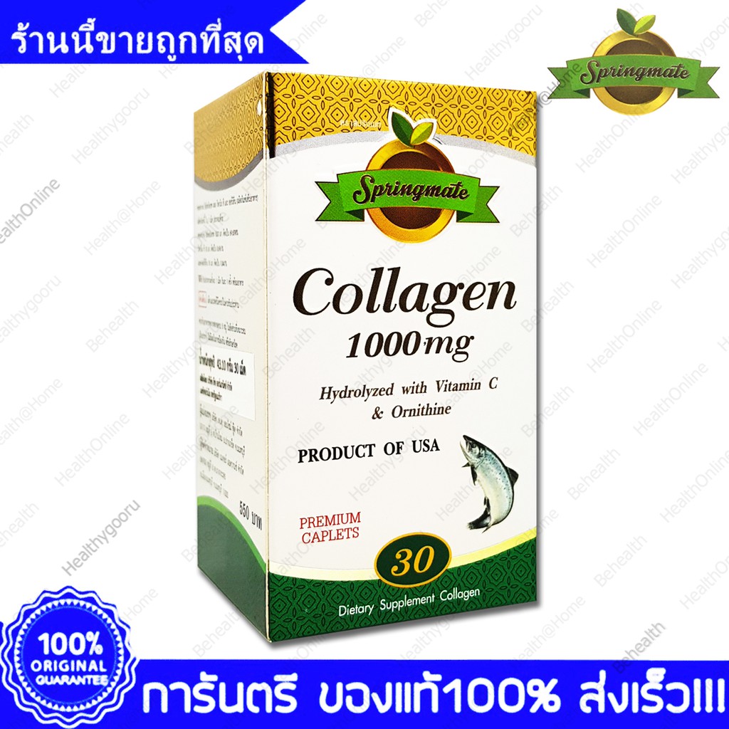 Springmate Collagen Hydrolyzed VitaminC Ornithine สปริงเมท คอลลาเจน 30 เม็ด