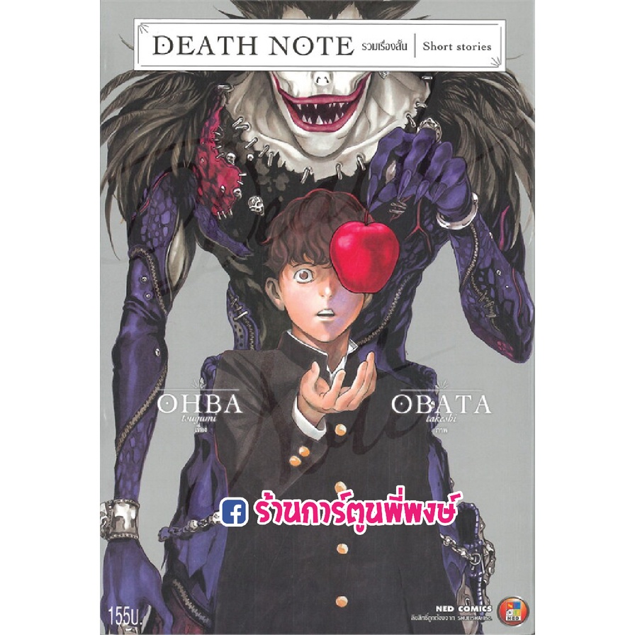 Death Note รวมเรื่องสั้น หนังสือ การ์ตูน มังงะ เดธโน๊ต เดท โน้ต DeathNote
