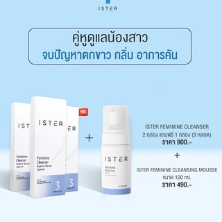 *ส่งฟรี* (Set 9 หลอด + มูส 1 ขวด) ISTER FEMININE CLEANSING + CLEANSING MOUSSE 100ML