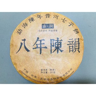 ชายูนนาน Puer云南普洱茶Chā yū n nān Puer357g