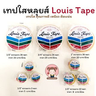 เทปใส สก๊อตเทปใส เทปใสหลุยส์ หลุยส์เทป Louis Tape ♥️