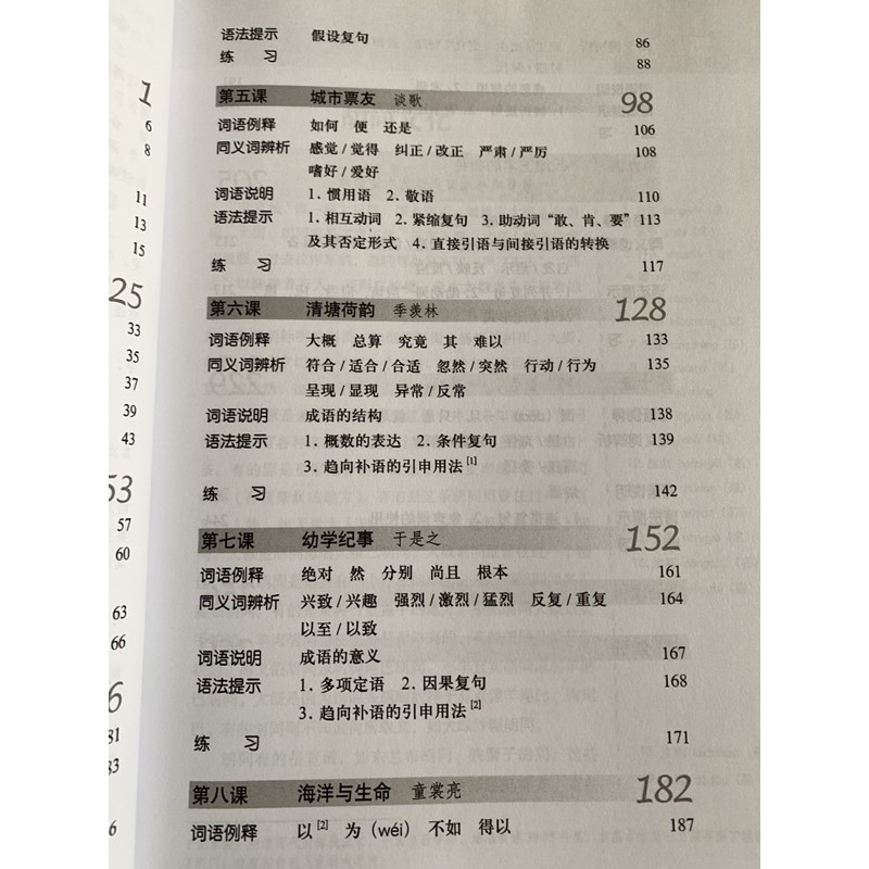 แบบเรียน Xiandai Hanyu Gaoji Jiaocheng 现代汉语高级教程 ราคา ถูกที่สุด ดีลบีเคเค แกลเลอรีภาพที่ 4