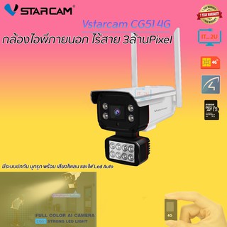 VSTARCAM CG51 HD Outdoor Waterproof IP Camera 2.0MP 4G LTE กล้อง IP ใส่ซิมได้