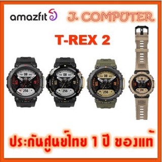 Amazfit T-Rex 2 ประกัน1ปี ศูนย์ไทย ของแท้ Smart Watch