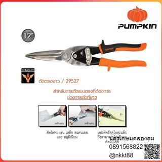 NK 29527 พัมคิน กรรไกรตัดเหล็กแผ่น ตรงยาว ขนาด 12 นิ้ว PTT-AVA12SL Germany Type PUMPKIN PRO ถูกต้องอย่างเป็นทางการ