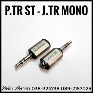 แจ๊ค P.TR ST - J.TR MONO - SONY