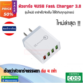 GC0054 หัวชาร์จเร็ว 3.1A รองรับ 4 พอร์ต USB มีรับประกัน Quick charge อแดปเตอร์ชาร์จไฟ ชาร์จเร็ว หัวชาร์จมือถือ(สีขาว)