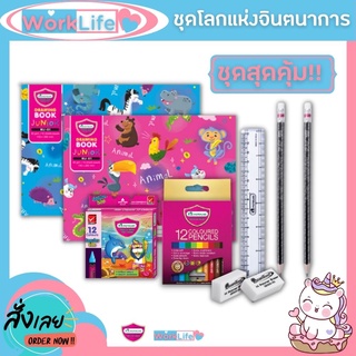 ใหม่ชุดสุดคุ้ม!! สมุดวาดรูป สมุดระบายสี มาพร้อม ดินสอสีไม้ ดินสอสี สีไม้มาสเตออาท และสีเทียน จากแบรนด์ master art