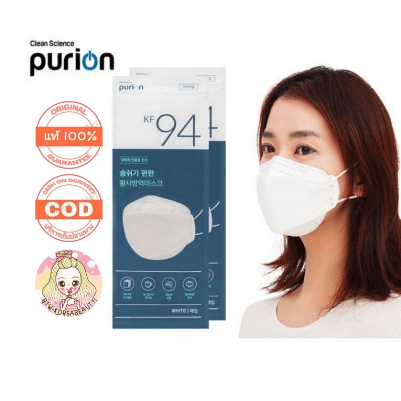 ของแท้/เก็บปลายทาง/พร้อมส่ง แพค 5 ชิ้น KF94 purion mask  หน้ากากอนามัยเทียบเท่า N95 Made in korea