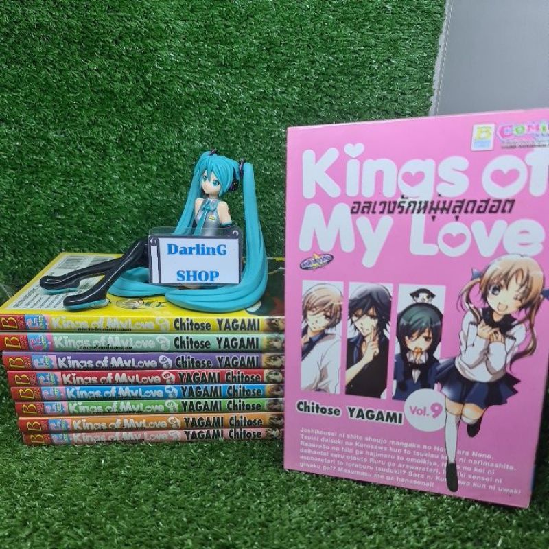 kings of my love อลเวงรักหนุ่มสุดฮอต 1-9 ❤พร้อมส่ง❤