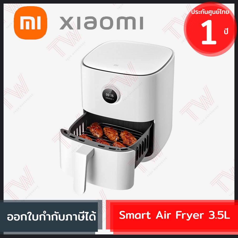 Xiaomi Smart Air Fryer 3.5L หม้อทอดไร้น้ำมันอัจฉริยะ ขนาด 3.5 ลิตร ของแท้ ประกันศูนย์ไทย 1ปี