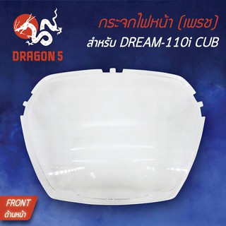 HMA ฝาครอบไฟหน้า กระจกไฟหน้า ดรีมซุปเปอร์คัพ DREAM SUPER CUP ตาเหลี่ยม 1000-082-00