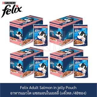 Felix Adult Salmon in jelly Pouch เฟลิกซ์ อาหารแมวโต แซลมอนในเยลลี่ (x4 โหล/48 ซอง)