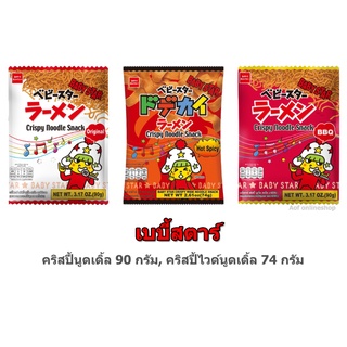 Babystar เบบี้สตาร์ คริสปี้ นูเดิ้ล 90 กรัม, คริสปี้ ไวด์ นูดเดิ้ล 74 กรัม