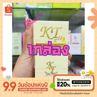 ครีมเคที KT GOLD NlGHT CREAM 1 กล่อง