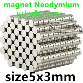 100ชิ้น แม่เหล็กแรงดึงดูดสูง 5x3 มม. 5mm x 3mm แม่เหล็ก Magnet Neodymium 5*3mm แม่เหล็กแรงสูง 5x3mm